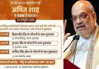 अमित शाह आज पंजाब दौरे पर, नशे से प्रभावित परिवारों से करेंगे मुलाकात
