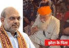 अमित शाह पहुंचे गुरदासपुर, परविंदर झोटा के परिवार से भी करेंगे मुलाकात