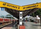 रामदयालुनगर स्टेशन पर बनेगा सेकेंड एंट्री गेट, 97 करोड़ से बदलेगी सूरत; नई एक्सप्रेस ट्रेनें भी चलेंगी