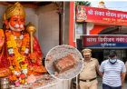 लुधियाना में हनुमान जी की मूर्ति पर पत्थर मारने का आरोप, पुलिस ने दर्ज की FIR