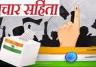छपरा में जन सुराज प्रत्याशी आफाक अहमद पर प्राथमिकी, आचार संहिता उल्लंघन का आरोप
