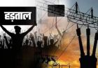 हिसार में बिजली कर्मचारियों की हड़ताल से हाहाकार, 355 इलाके ब्लैकआउट और 2100 शिकायतें दर्ज