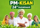 PM Kisan 24th Installment: राजस्थान के 76 लाख किसानों को 30 अक्टूबर को मिलेंगे 2,000 रुपये?