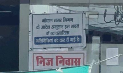 भोपाल में सुप्रीम कोर्ट के आदेश के बाद भी नहीं थमीं व्यावसायिक गतिविधियां, सील दुकानें फिर खुलीं