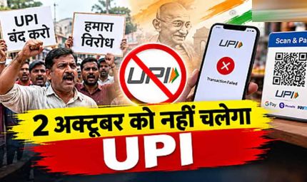 ‘No UPI Day’ पर बंटे व्यापारी, CTI ने किया ऐलान; CAIT ने बनाई दूरी