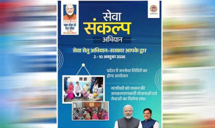 सरकार आपके द्वार शिविरों में किसान, श्रमिक, महिला और युवा सहित सभी वर्गों पर फोकस