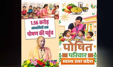कुपोषण पर योगी सरकार का ‘संभव’ प्रहार, 26 जिलों में 395 आंगनबाड़ी केंद्रों की पड़ताल