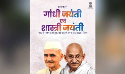 राज्यपाल  रमेन डेका ने महात्मा गांधी एवं लाल बहादुर शास्त्री को श्रद्धा सुमन अर्पित किए