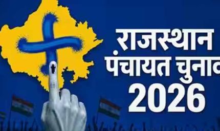 राजस्थान पंचायत चुनाव का ऐलान, 4 चरणों में होगी वोटिंग; जानें कब-कब पड़ेगा वोट