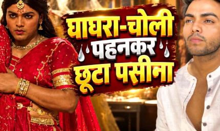 ‘दुपहिया’ सीजन 2 में लड़की के गेटअप के लिए स्पर्श श्रीवास्तव ने ली कथक की मदद