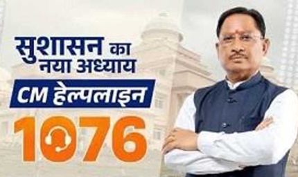 सीएम हेल्पलाइन 1076 से हो रहा समस्याओं का प्रभावी और समयबद्ध समाधान