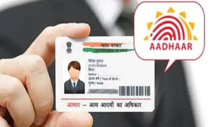 Aadhaar Name Update: नाम में बदलाव के लिए जरूरी होंगे ये डॉक्यूमेंट, जानें नया नियम