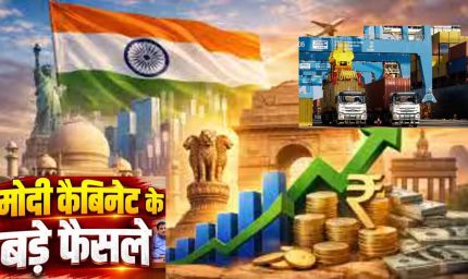 मोदी कैबिनेट के 2 बड़े फैसले, ITLA को मंजूरी और छोटे कारोबार के लिए ₹10,000 करोड़ का फंड