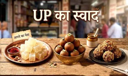 इंटरनेशनल ट्रेड शो के बाद एक जनपद एक व्यंजन की राष्ट्रीय मंच पर दस्तक
