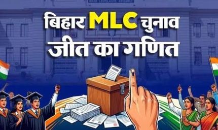 बिहार MLC चुनाव का पूरा गणित: 8 सीटों पर कौन करेगा वोट, कैसे तय होगी जीत?