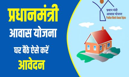पीएम आवास योजना-शहरी 2.0 में तेजी लाने के निर्देश, पात्र परिवारों को तय समय पर मिले पक्का घर