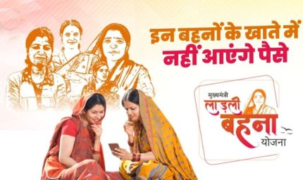लाड़ली बहना योजना: कब आएंगे ₹1500? जानें 41वीं किस्त की संभावित तारीख