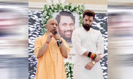 रामविलास पासवान को बिहार जैसा सम्मान देगा यूपी: मुख्यमंत्री योगी