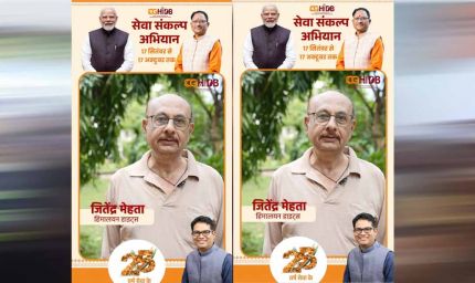 हिमालयन हाइट्स में साकार हुआ अपने घर का सपना, जितेंद्र मेहता को मिला सुविधाओं से भरपूर आशियाना