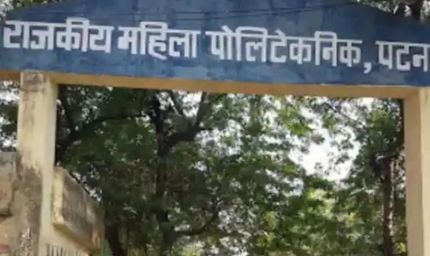बिहार में इंजीनियरिंग-पॉलिटेक्निक का बदला दौर, प्लेसमेंट 12 गुना बढ़ा, नामांकन 98% तक पहुंचा
