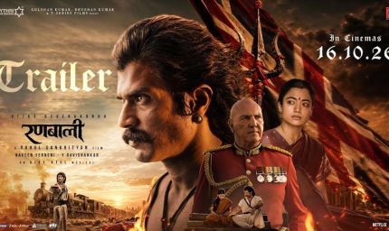 ‘रणबाली’ का ट्रेलर रिलीज, विजय देवरकोंडा और रश्मिका मंदाना की फिल्म में दिखेगा एक्शन-रोमांस