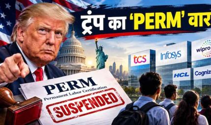 ट्रंप के निशाने पर भारतीय IT कंपनियां क्यों? जानें क्या है PERM, जिसे बनाया गया हथियार
