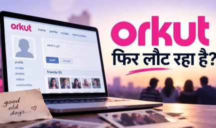 Orkut की वापसी की तैयारी? 12 साल बाद फिर चर्चा में आया पुराना सोशल मीडिया, जानें क्या है फाउंडर का प्लान