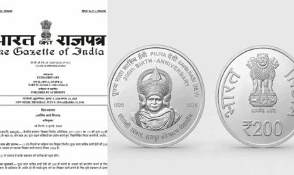 छत्तीसगढ़ के लिए गौरव का पल, माता साहिब हासी देवी के नाम पर जारी होगा ₹200 का स्मारक सिक्का
