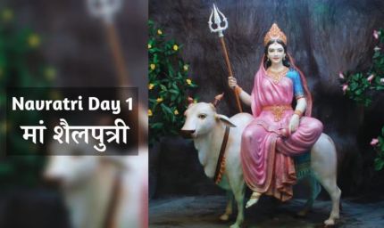 शारदीय नवरात्रि 2026: आज 11 अक्टूबर को मां शैलपुत्री की पूजा, जानें शुभ मंत्र और प्रिय भोग