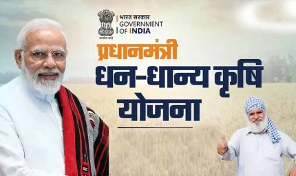 PM धन-धान्य योजना में MP के 4 जिलों का शानदार प्रदर्शन, 12 अक्टूबर को मिलेगा सम्मान