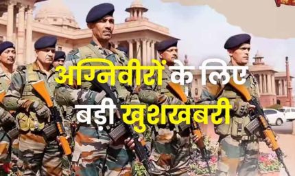 पूर्व अग्निवीरों को बीमा, ₹10 लाख का पैकेज और 50% आरक्षण, सरकार ने किए बड़े प्रावधान
