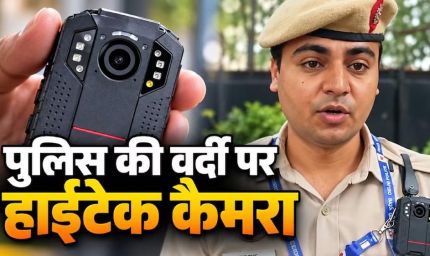 दिल्ली के जंतर-मंतर पर पुलिस की वर्दी में दिखा बॉडी कैमरा, जानिए कैसे करता है काम और क्या हैं फायदे
