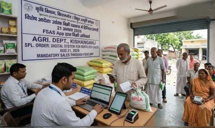 CG News: छत्तीसगढ़ के किसानों के लिए बड़ा बदलाव, अब मोबाइल ऐप से खरीदनी होगी खाद