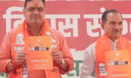 राजस्थान पंचायत चुनाव 2026: BJP का ग्राम विकास संकल्प पत्र जारी, हर पंचायत में खुलेंगे अटल ज्ञान केंद्र