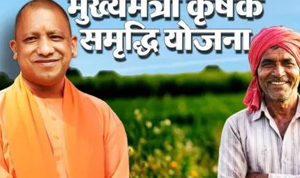 यूपी के किसानों को बड़ी राहत, अब 6% ब्याज पर मिलेगा ₹6 लाख तक का कृषि ऋण