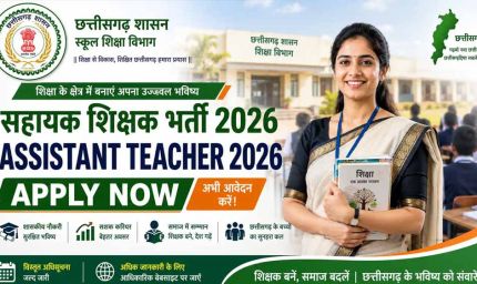 सहायक शिक्षक भर्ती-2026 के विस्तृत विज्ञापन में संशोधन, दिव्यांग अभ्यर्थियों को मिलेगा आवेदन का अवसर