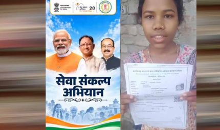 श्रमिक परिवार की बेटी आकांक्षा के सपनों को मिले नए पंख, मुख्यमंत्री नोनी सशक्तिकरण सहायता योजना बनी सहारा