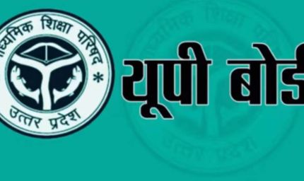 UP बोर्ड 2027: 5 फरवरी से शुरू होंगी 10वीं-12वीं की परीक्षाएं