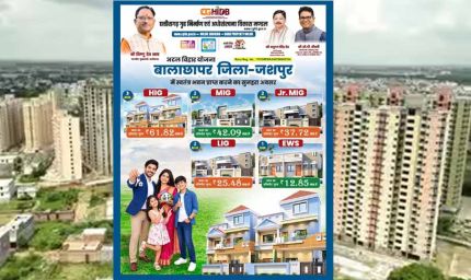 मुख्यमंत्री विष्णु देव साय की पहल से जशपुर में आवासीय विकास को नई गति, कुनकुरी और जशपुर में बनेंगी दो आधुनिक आवासीय कॉलोनियां