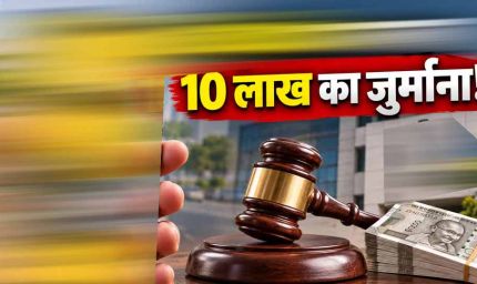 दुर्घटना के बाद राहत कार्य में देरी पर एनएचएआई ने एजेंसी पर लगाई 10 लाख की पेनाल्टी