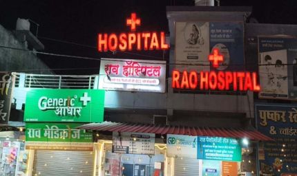 CG के राव हॉस्पिटल में फायर सेफ्टी ऑडिट में फर्जीवाड़ा, संचालक के खिलाफ FIR