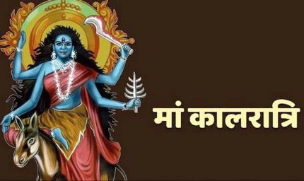 शारदीय नवरात्रि का सातवां कल  , मां कालरात्रि की पूजा विधि, शुभ मुहूर्त और मंत्र जानें