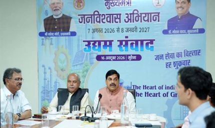 औद्योगिक विकास को गति देने तथा निवेश को प्रोत्साहित करने के लिए प्रतिबद्ध है राज्य सरकार : मुख्यमंत्री डॉ. यादव