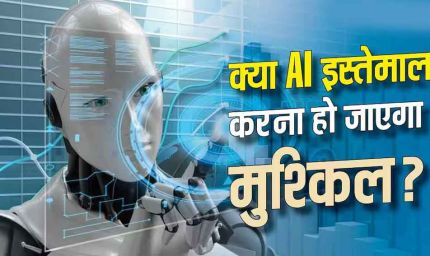 AI को गाली देने पर बैन होगा अकाउंट? Anthropic के नए नियमों से मची चर्चा