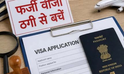 फ़र्ज़ी वीज़ा और माइग्रेशन एजेंसियों से सतर्क रहें नागरिक