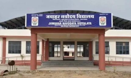 नवोदय विद्यालय में प्रवेश के लिए आवेदन की अंतिम तारीख बढ़ी
