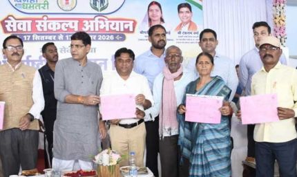 स्वामित्व योजना: धमतरी ने रचा इतिहास, 50 हजार से अधिक परिवारों को मिला अपनी ज़मीन का 'स्वामित्व अधिकार' स्वामित्व योजना