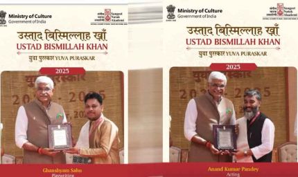 छत्तीसगढ़ के दो कलाकारों को मिला उस्ताद बिस्मिल्लाह खान युवा पुरस्कार, प्रदेश का बढ़ाया मान