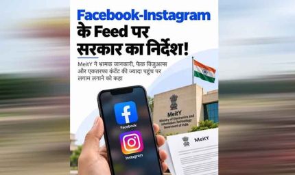 फेसबुक-इंस्टाग्राम पर फर्जी विज्ञापनों से सावधान! MHA ने जारी की एडवाइजरी