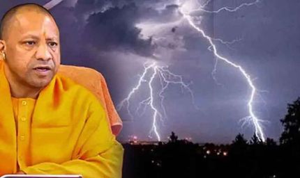 योगी सरकार का बड़ा कदम, यूपी के 5 जिलों में लगेंगे आकाशीय बिजली चेतावनी सेंसर